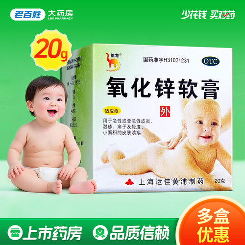 [信龙]氧化锌软膏15%*20g/盒