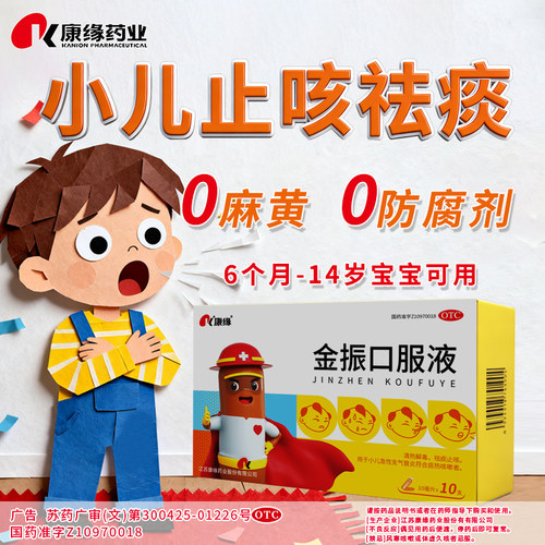 [康缘]金振口服液10ml*10支/盒