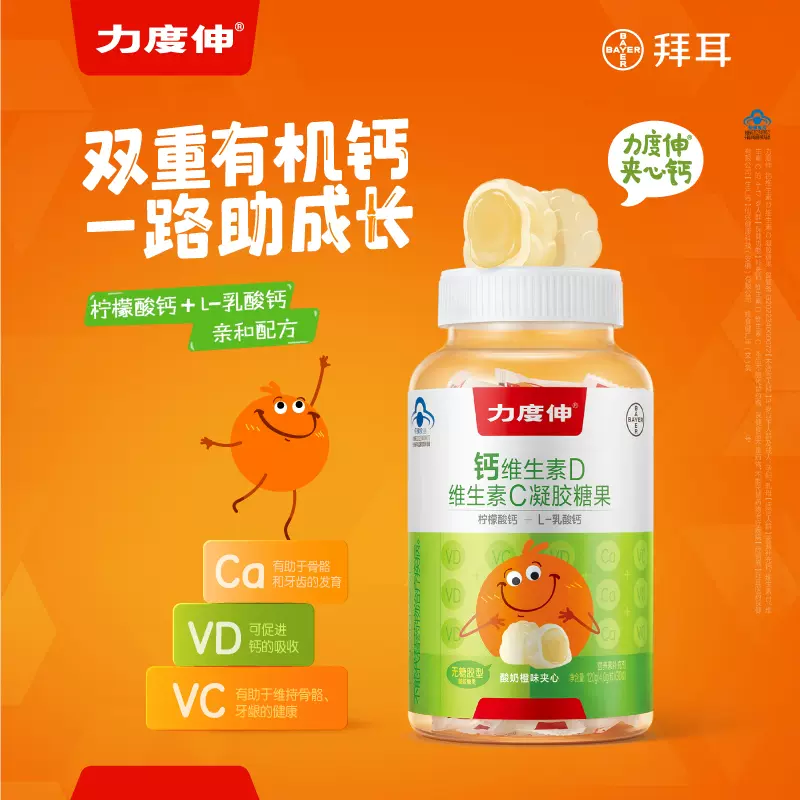 力度伸钙维生素D维C软糖凝胶糖果4g*30粒儿童柠檬酸乳酸钙 夹心钙