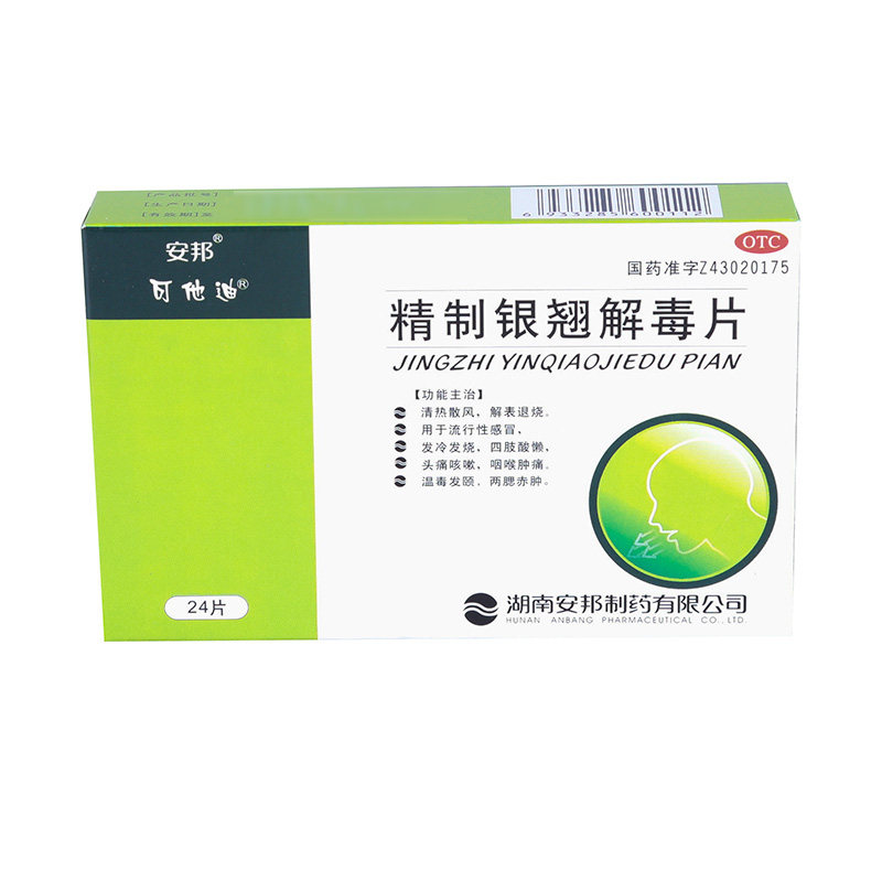 安邦 可他迪 精制银翘解毒片24片 流行性感冒 发冷发烧 四肢酸懒