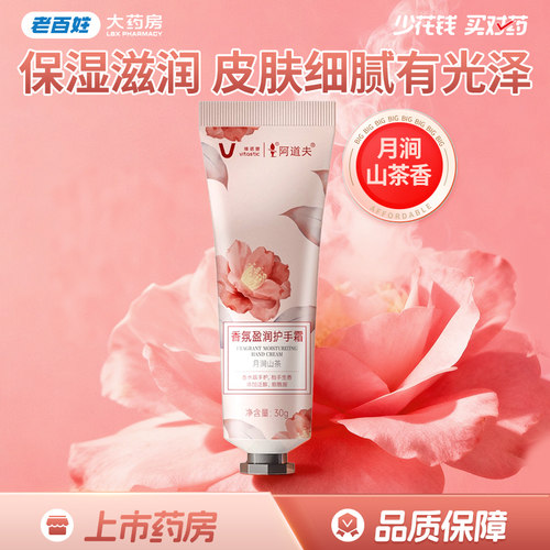 维诺健香氛盈润护手霜(月涧山茶)30g烟酰胺秋冬保湿滋润甘油正品