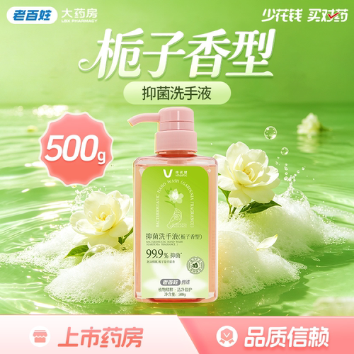 维诺健抑菌洗手液(栀子香型)500g家用手部皮肤清洁正品官方旗舰店