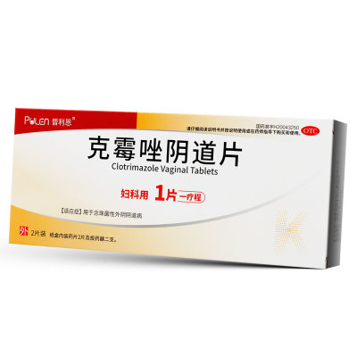 【PULEN/普利恩】克霉唑阴道片500mg*2片/盒