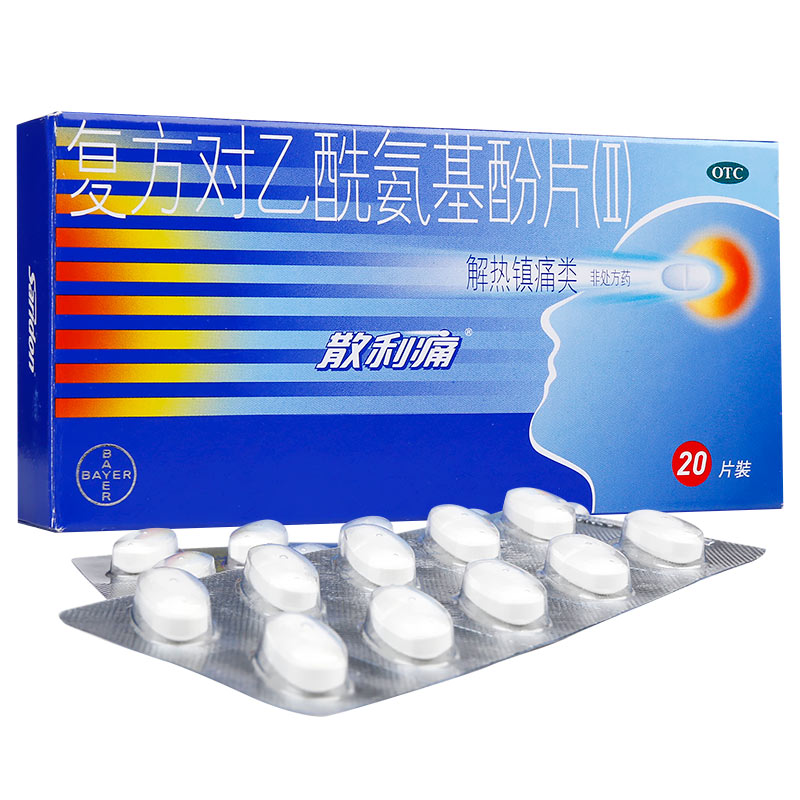 [散利痛]复方对乙酰氨基酚片(Ⅱ)50mg150mg250mg*20片/盒图片