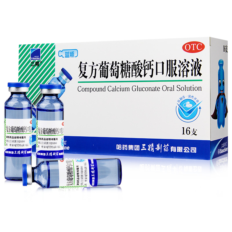 【三精】复方葡萄糖酸钙口服溶液10ml110mg*10ml*16支/盒