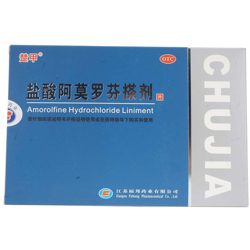 官方正品旗舰店楚甲盐酸阿莫罗芬搽剂2ML灰指甲专用治疗真菌感染