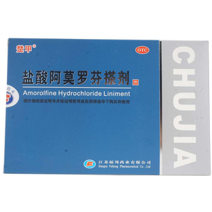官方正品旗舰店楚甲盐酸阿莫罗芬搽剂2ML灰指甲专用治疗真菌感染
