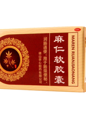 [Soin]麻仁软胶囊0.6g*30粒*1瓶/盒