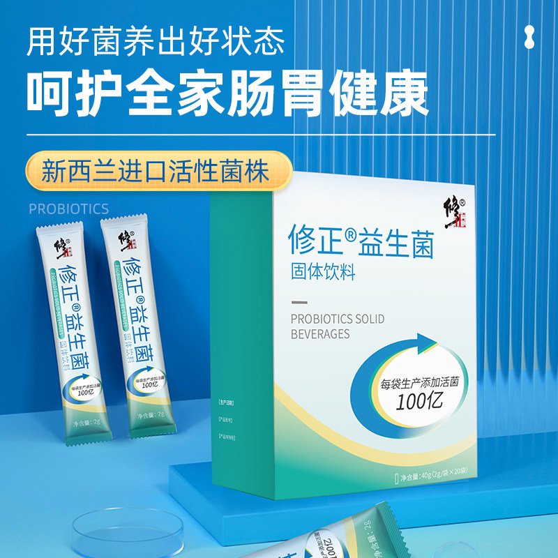修正益生菌粉冻干粉20袋