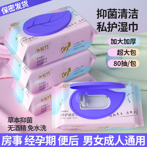 洁阴湿巾女性卫生私处湿巾纸免洗护理杀菌湿厕纸房事后清洁湿纸巾