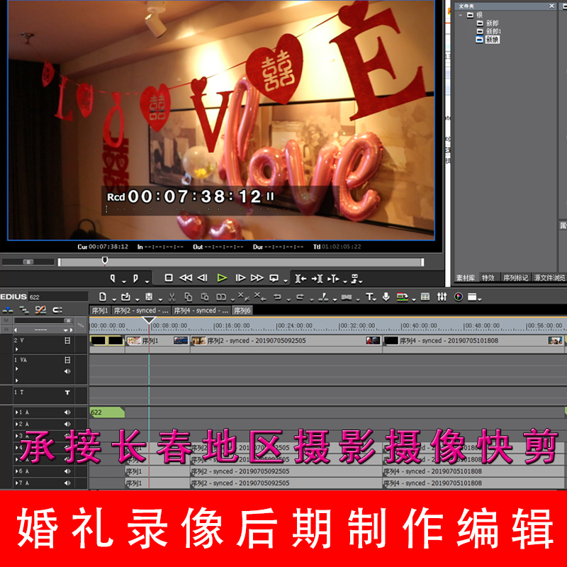 婚礼录像视频编辑 剪辑制作婚礼MV 摄像视频快剪婚礼录像后期编辑