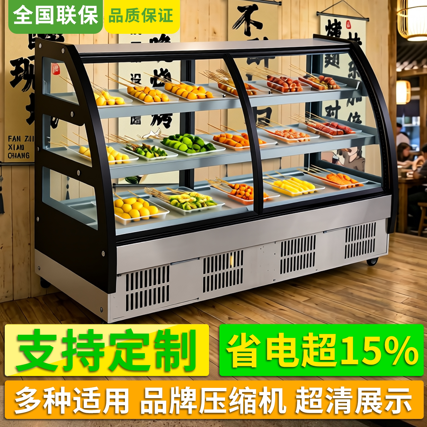 三层四层冷藏冷冻保鲜柜图片