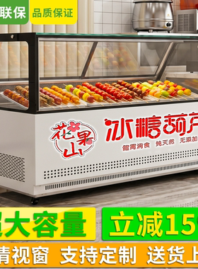 冷藏冰糖葫芦柜老北京糖葫芦迷你小串出摊移动风冷专用冷冻展示柜