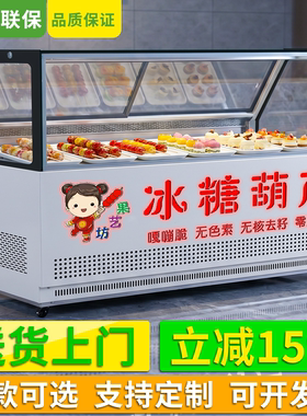 风冷冰糖葫芦柜老北京糖葫芦冷柜