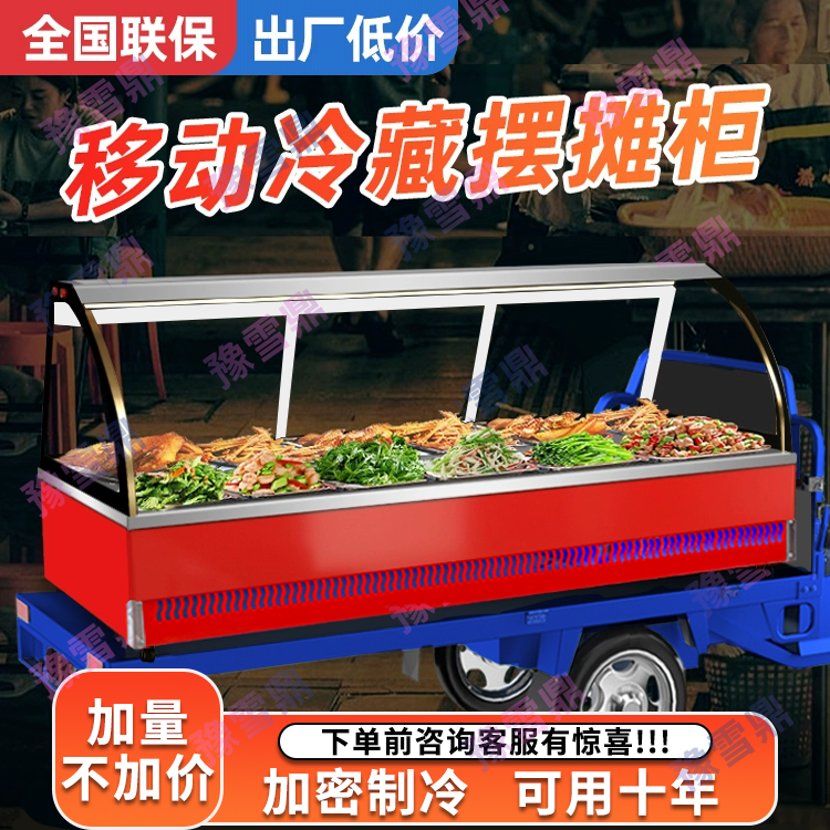 摆摊三轮车冷藏展示柜熟食商用烧烤卤菜保鲜冰柜炸串鸭货移动冷柜