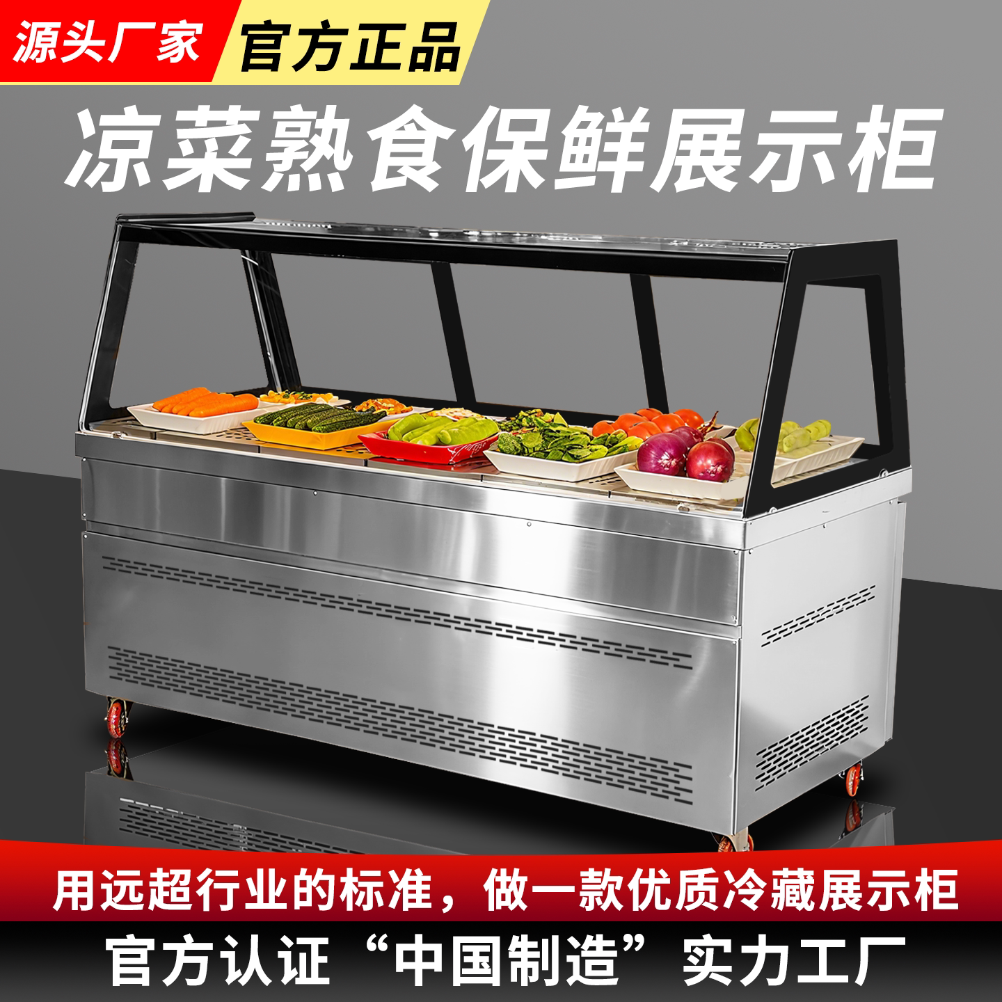 凉菜熟食展示柜商用串串烧烤炸串保鲜柜饭店点菜柜卤菜摆摊冷藏柜