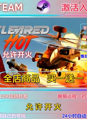 CLEARED HOT 允许开火 STEAM正版国区激活码CDKEY全球区全DLC