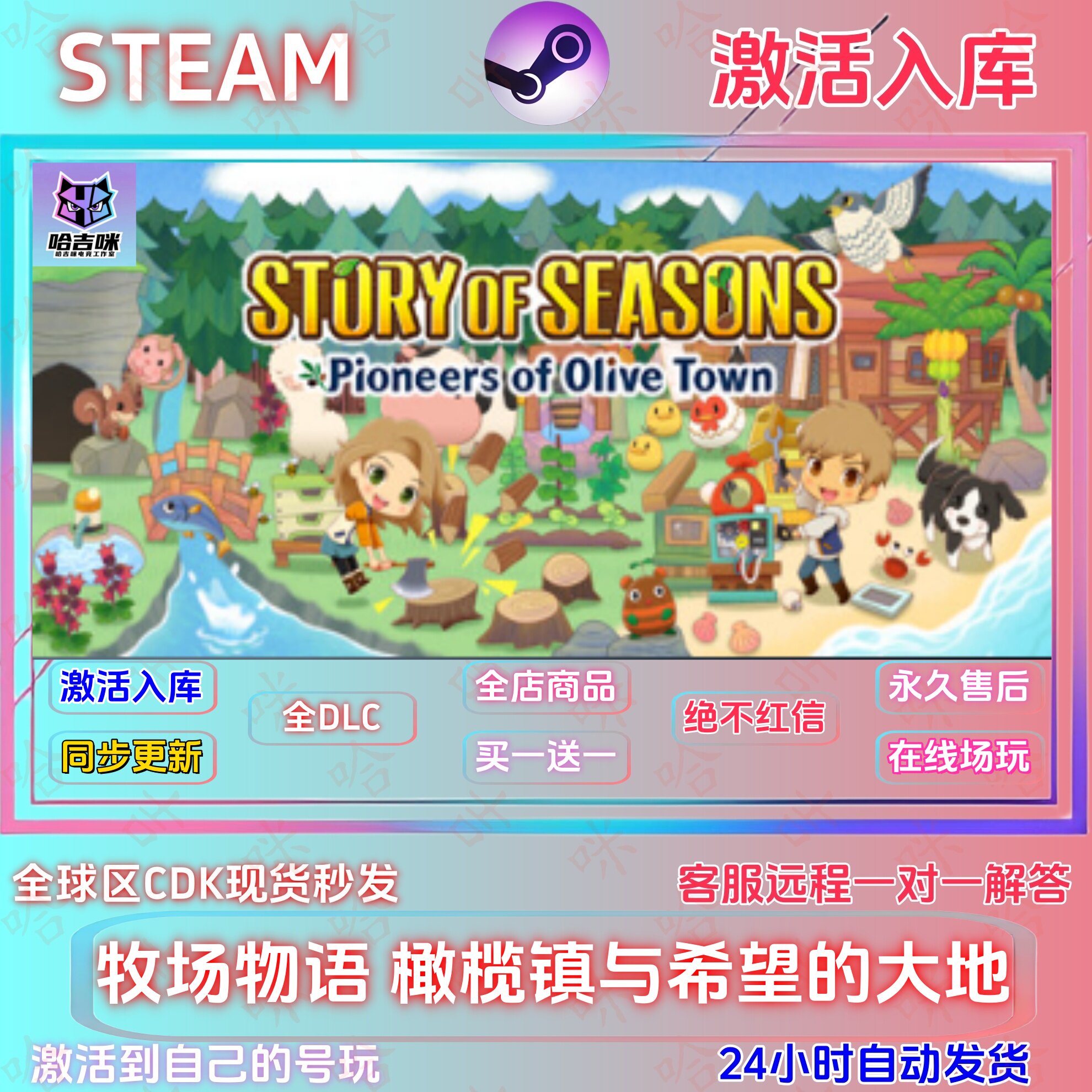 牧场物语橄榄镇国区激活码全DLC