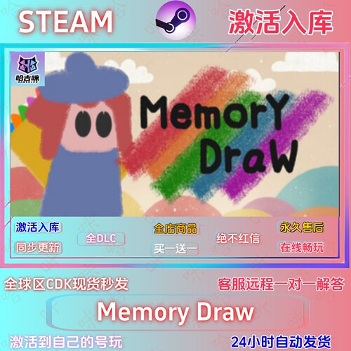 MemoryDrawSteam国区全DLC