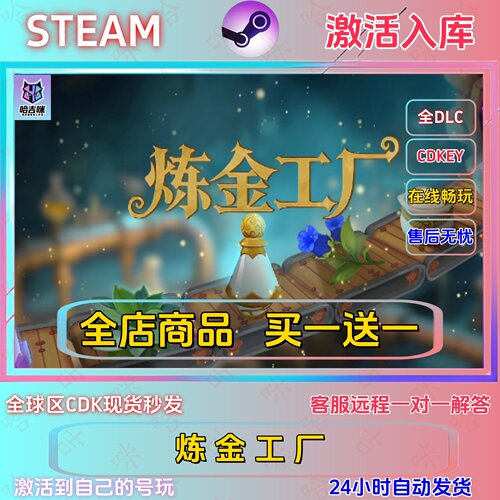 炼金工厂Steam正版激活码全DLC