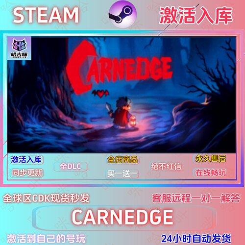 CARNEDGESTEAM国区全DLC激活码