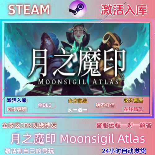月之魔印指令激活码全DLC