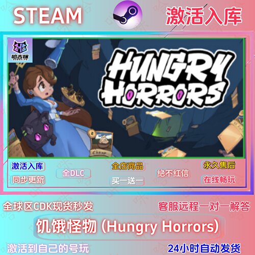 饥饿怪物STEAM国区全DLC激活码