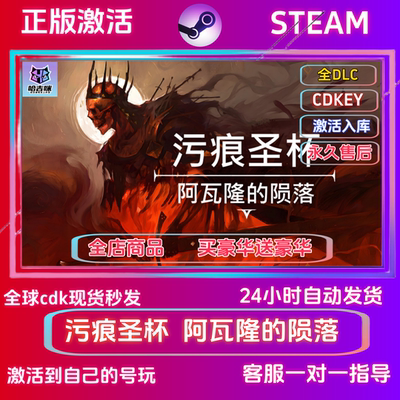 steam污痕圣杯阿瓦隆的陨落激活