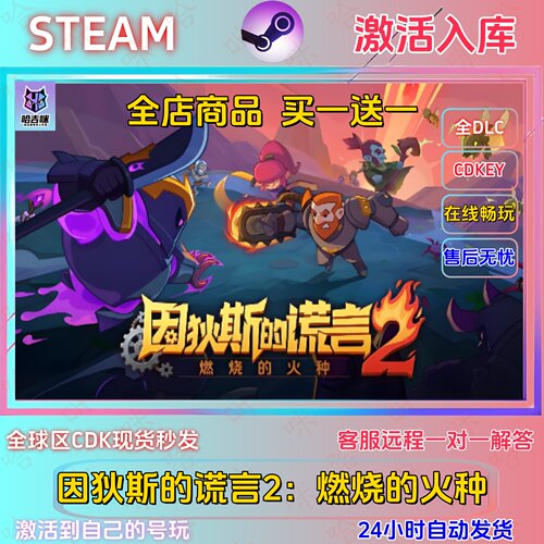 因狄斯谎言2正版激活码全DLC