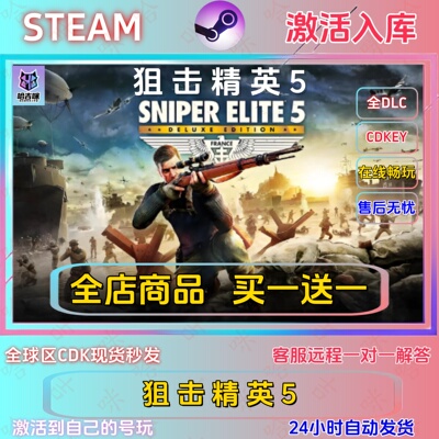 狙击精英5国区正版激活码全DLC