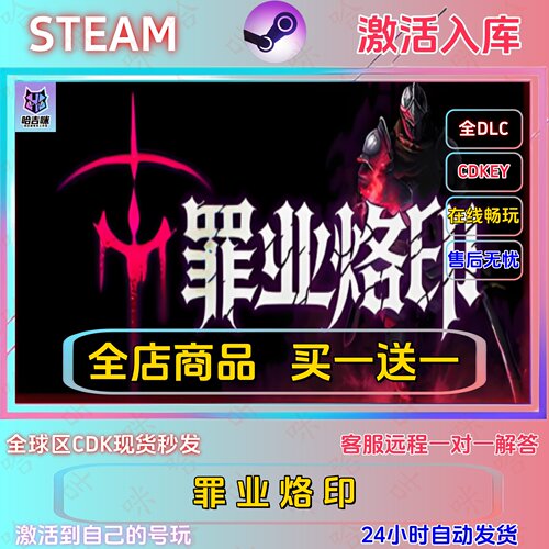 罪业烙印Steam正版激活码全DLC
