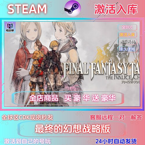 steam游戏最终幻想战略版伊单机