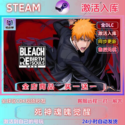 BLEACH死神全DLC激活码Steam正版