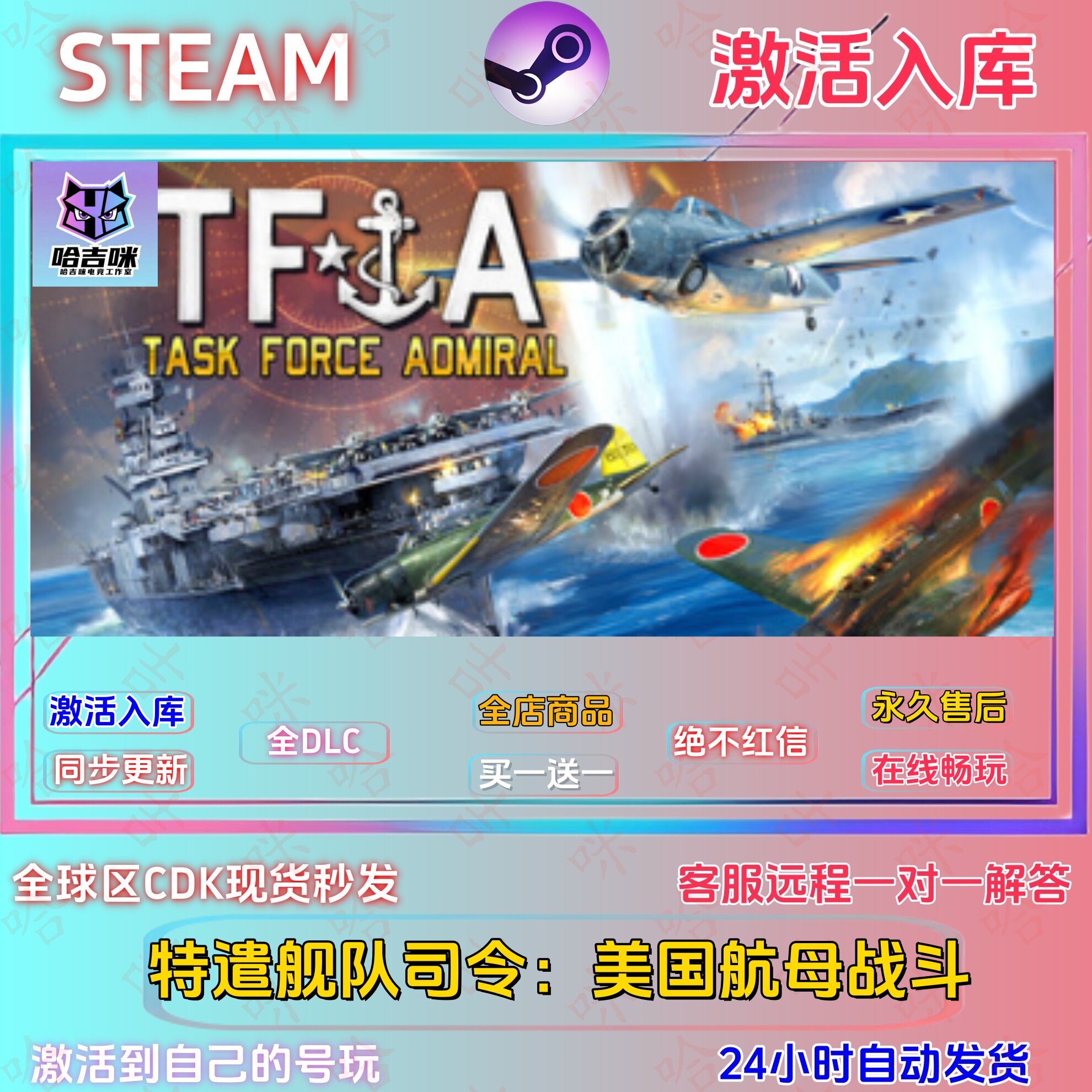 特遣舰队司令美航母战斗Steam