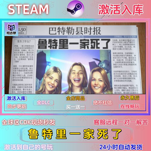 鲁特里一家死STEAM正版激活码