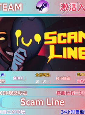 Steam Scam Line STEAM正版国区激活码CDKEY全DLC激活码激活入库