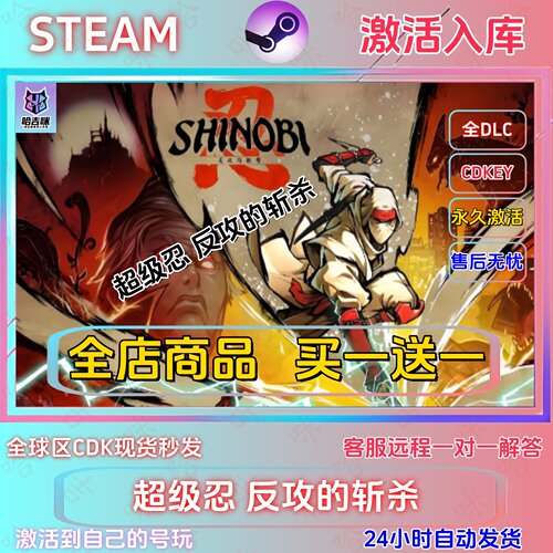 超级忍反攻的斩杀全DLC码