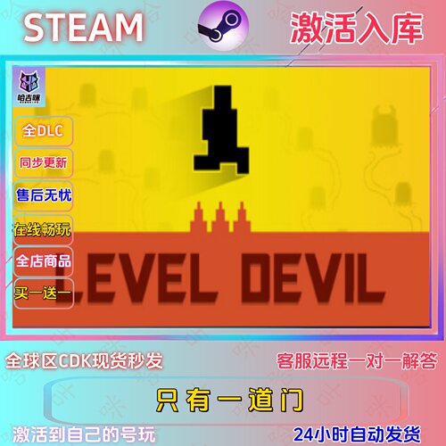EVELDEVIL只有一道门国区激活码