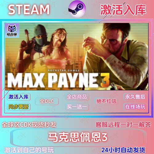 MaxPayne3国区激活码全DLC