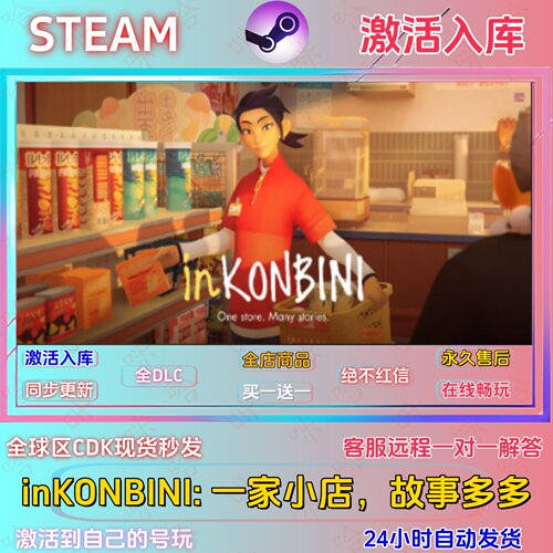 inKONBINI一家小店故事多多DLC