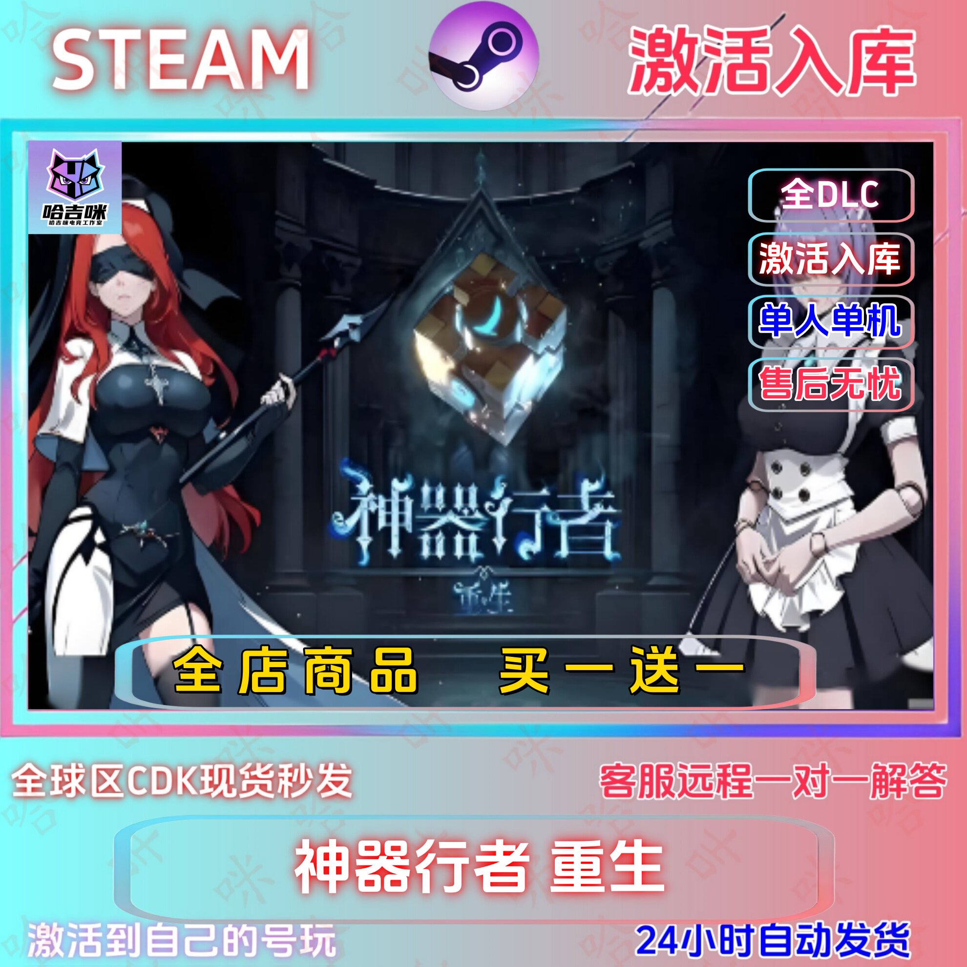 Steam神器行者重生全DLC激活码