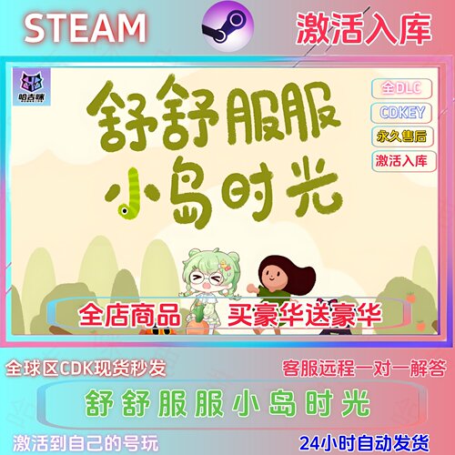 舒舒服服小岛时光STEAM正版国区