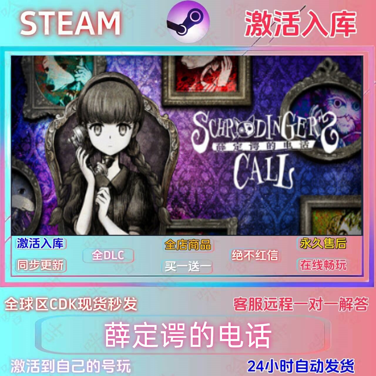 薛定谔的电话国区激活码全DLC