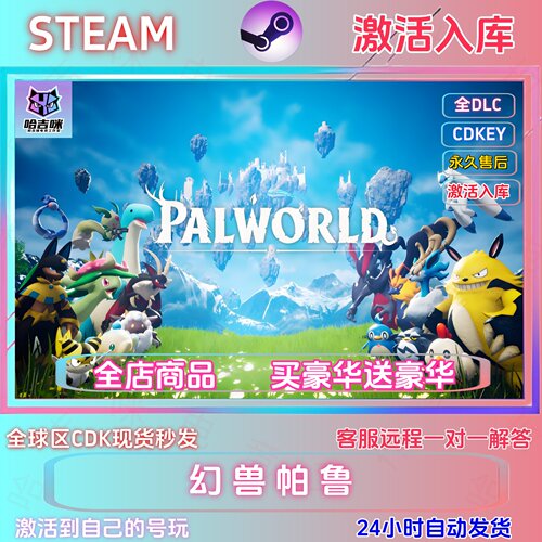 幻兽帕鲁steam国区激活码全dlc