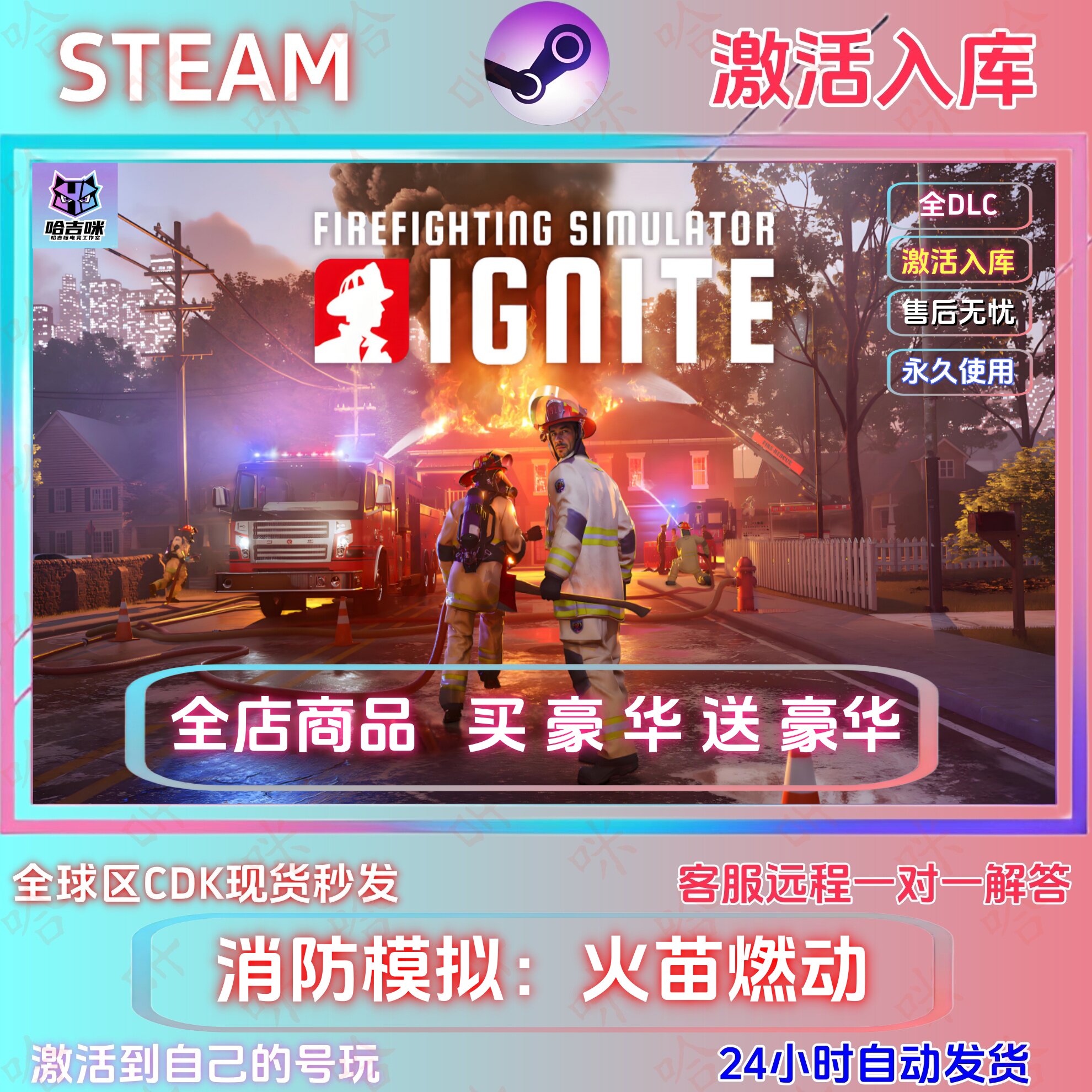 steam游戏消防模拟火苗燃动国区CDK全球区单机全DLC