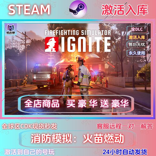 steam游戏游戏消防模拟火苗燃动