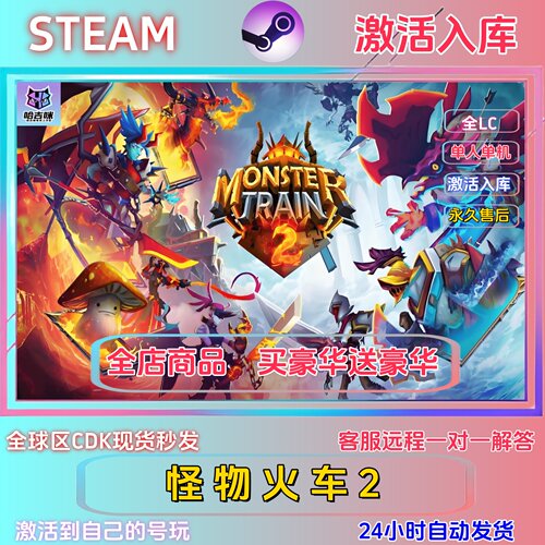 steam游戏怪物火车激活码国区