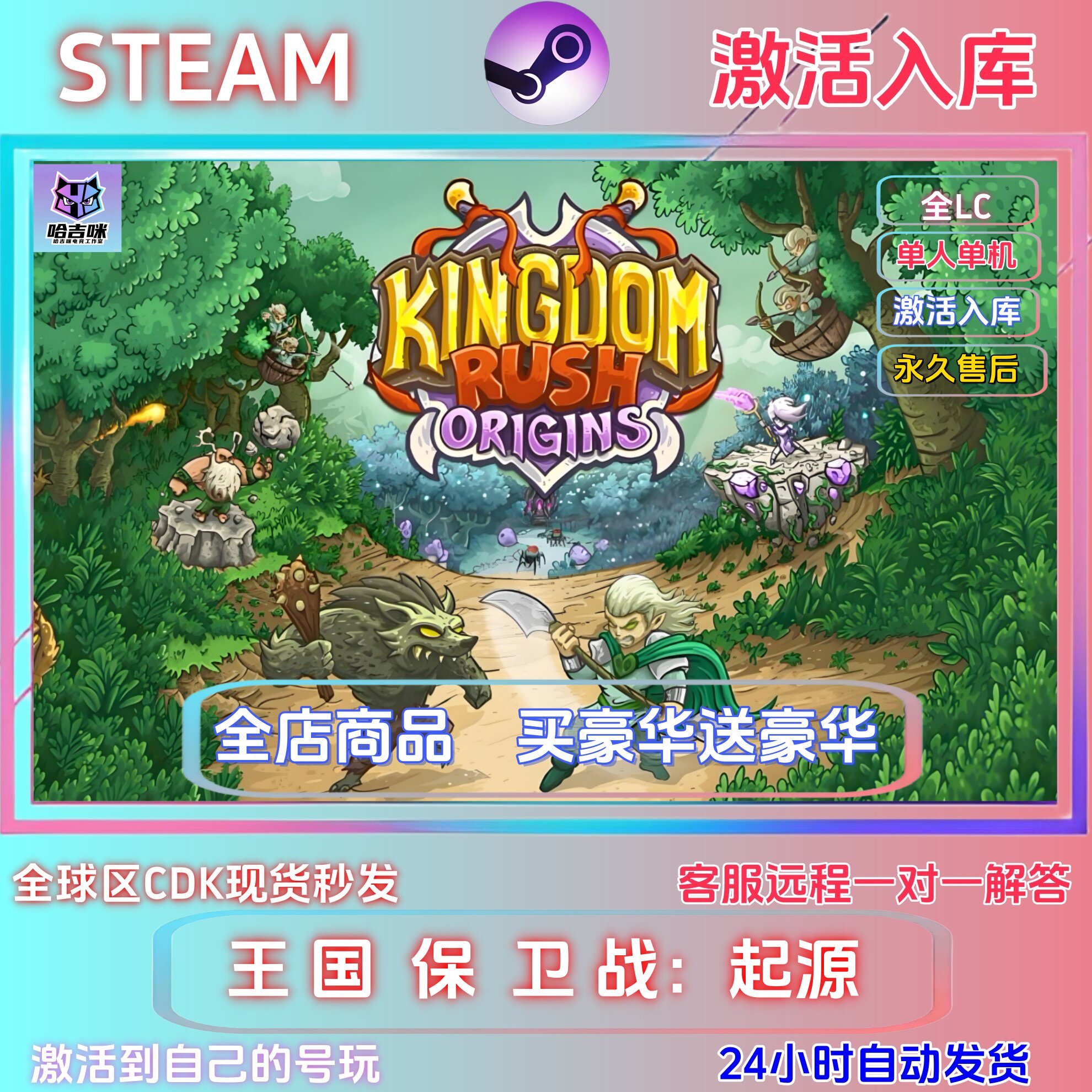 steam游戏王国保卫战起源激活码