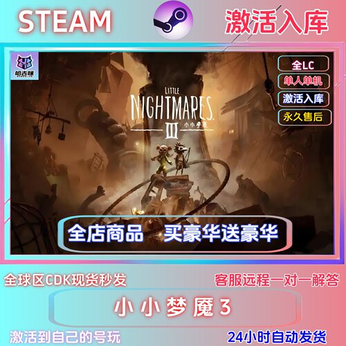 小小梦魇3steam国区全DLC