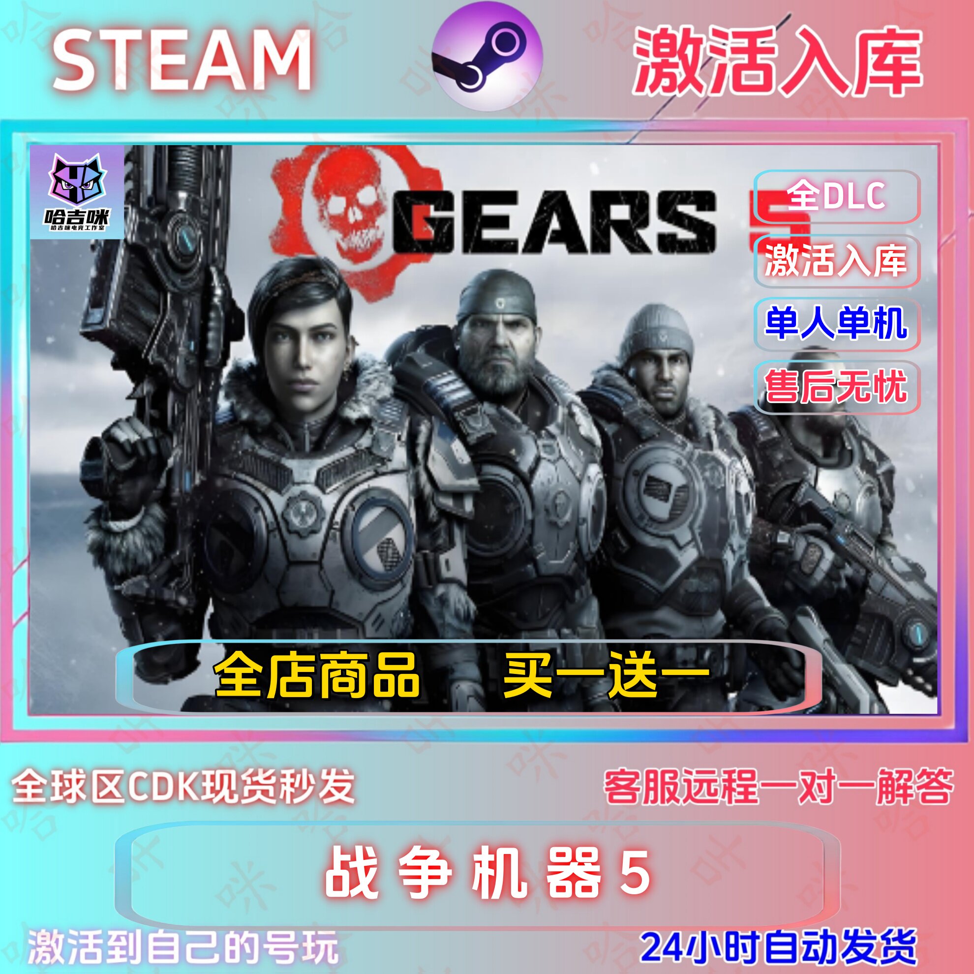 Steam战争机器全DLC激活码CDK秒